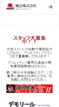 Mobile Screenshot of mahou.co.jp